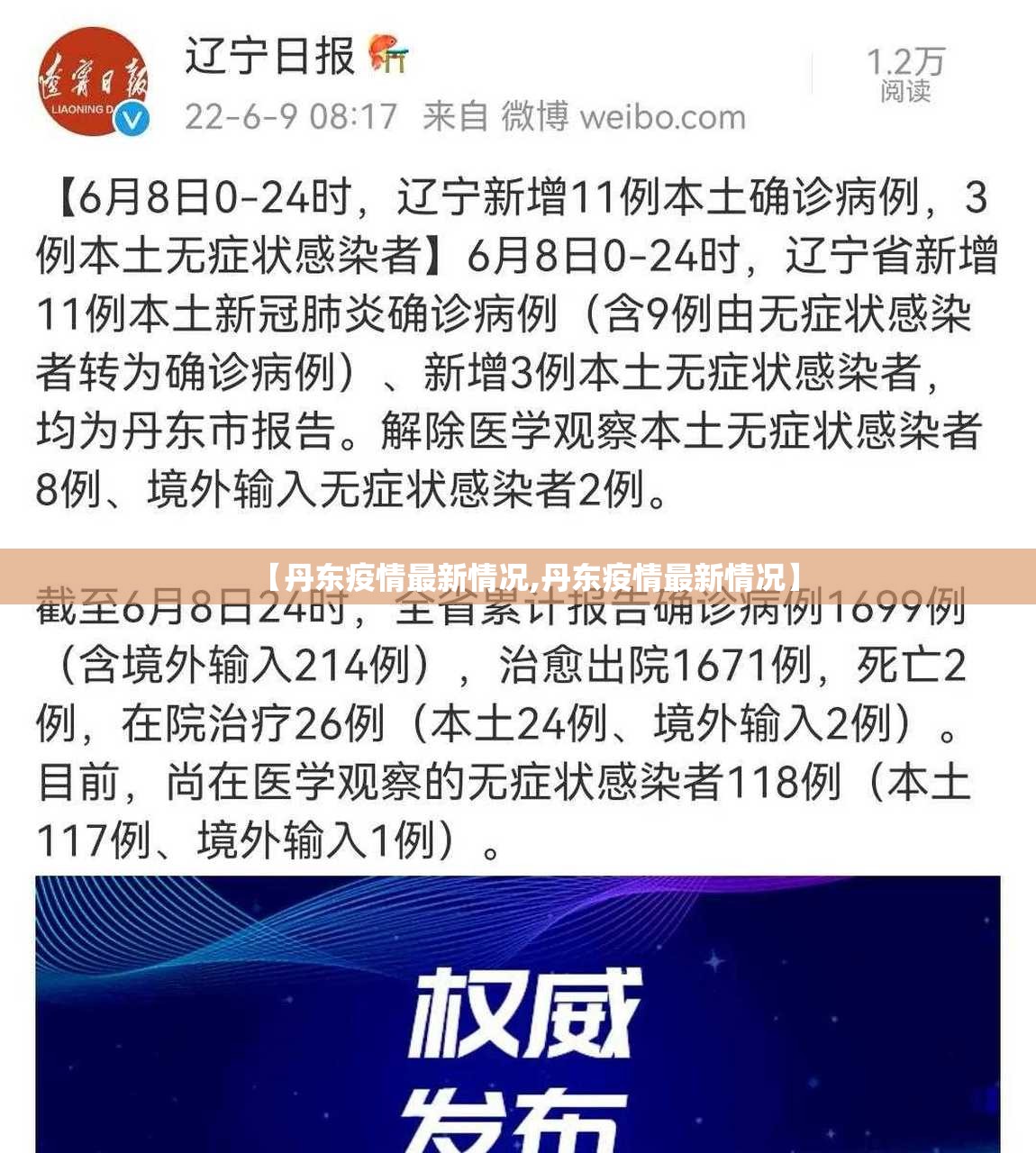 【丹东疫情最新情况,丹东疫情最新情况】
