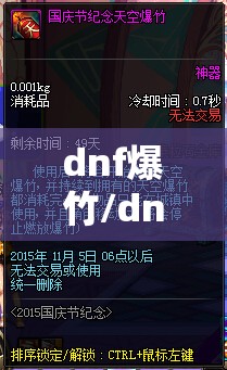 dnf爆竹/dnf爆竹在哪 dnf爆竹/dnf爆竹在哪
