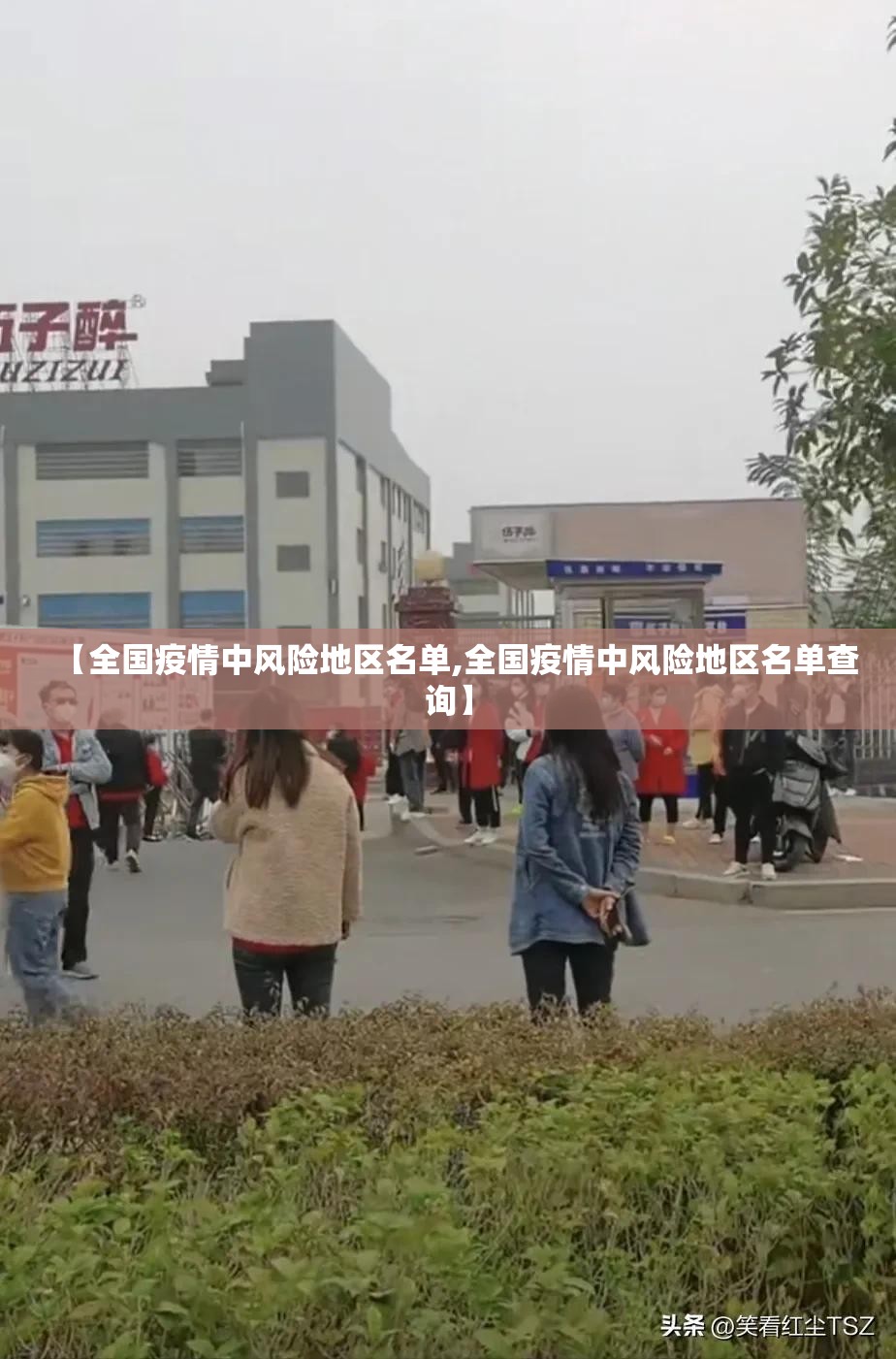 【全国疫情中风险地区名单,全国疫情中风险地区名单查询】