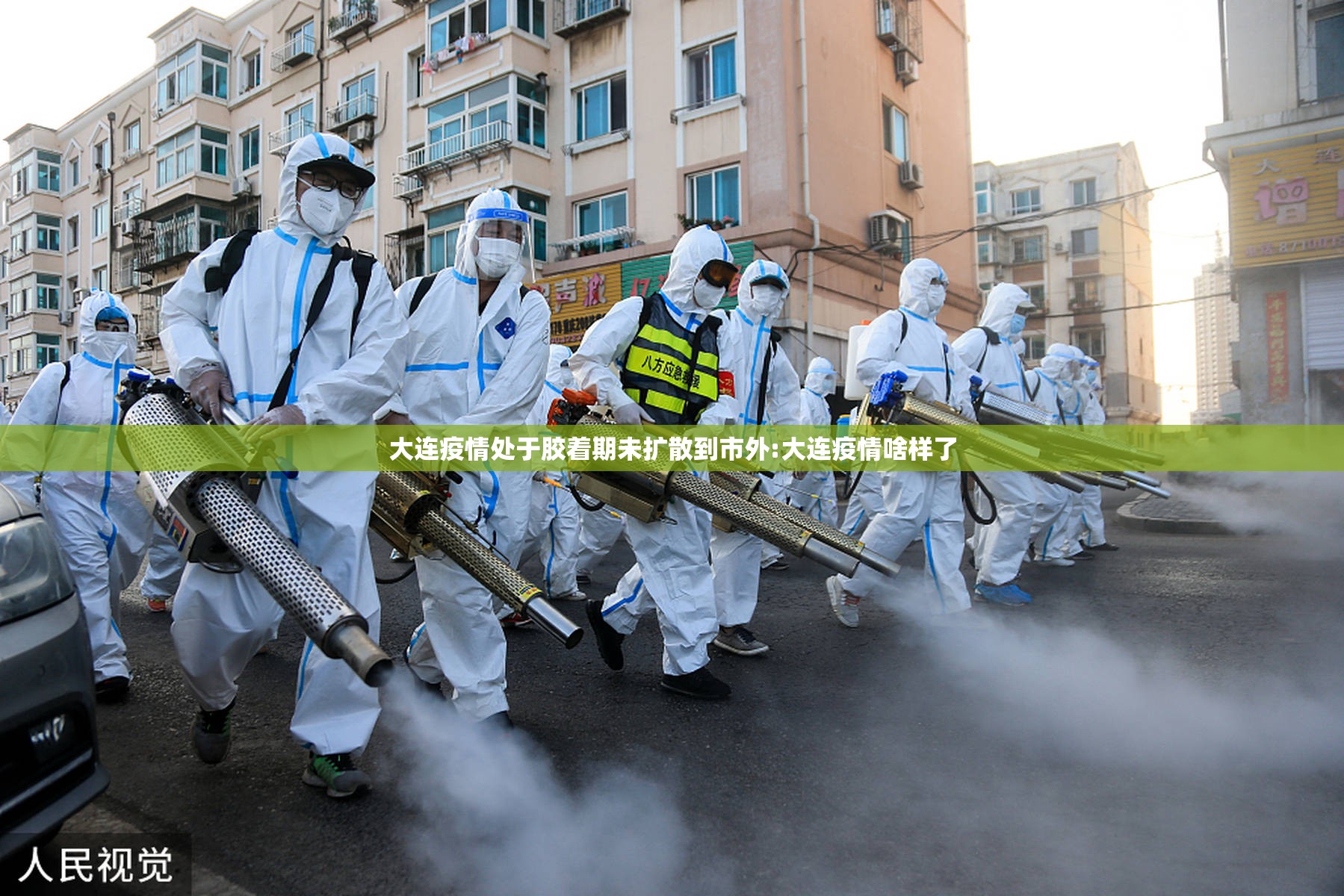 大连疫情处于胶着期未扩散到市外:大连疫情啥样了