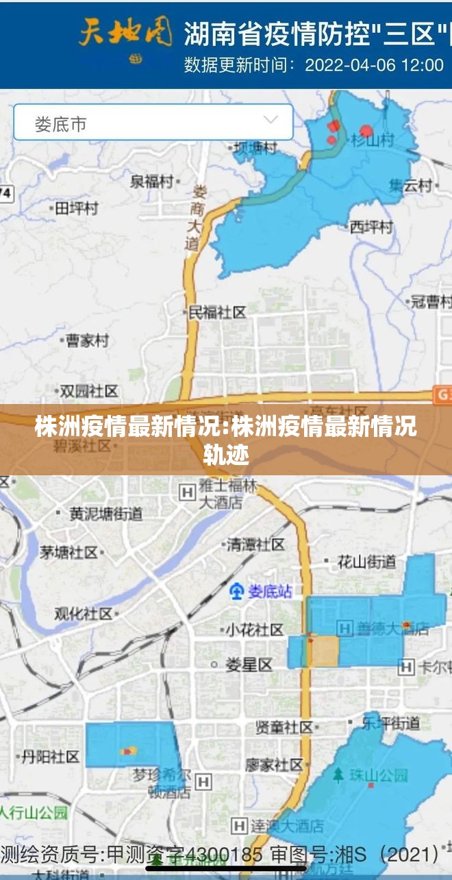 株洲疫情最新情况:株洲疫情最新情况轨迹