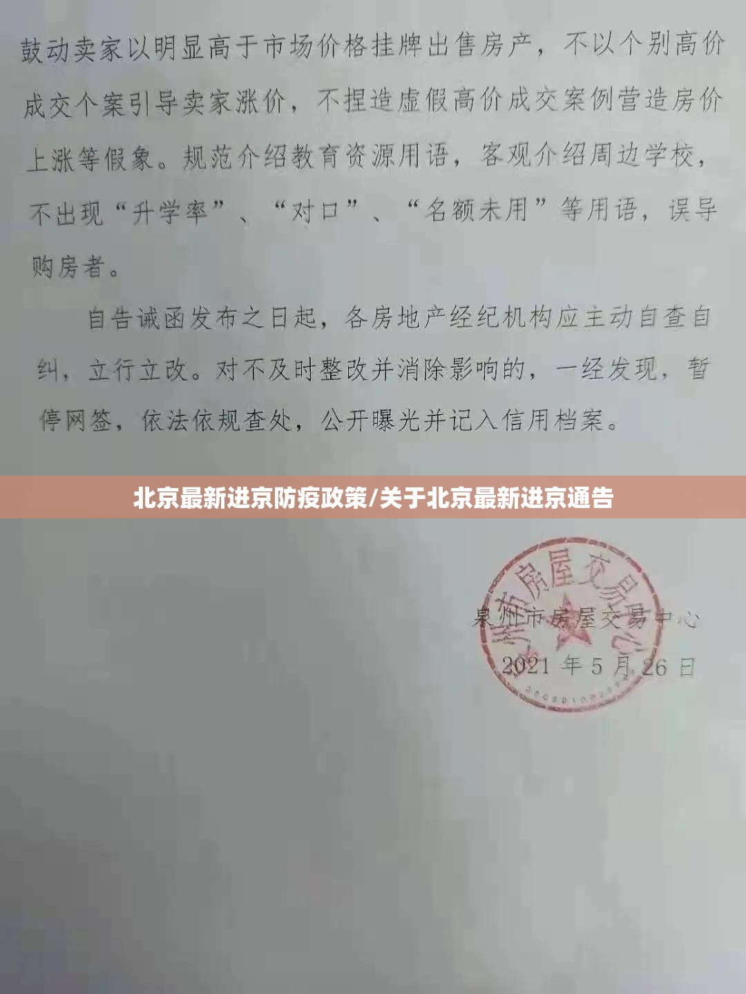 北京最新进京防疫政策/关于北京最新进京通告 北京最新进京防疫政策/关于北京最新进京通告