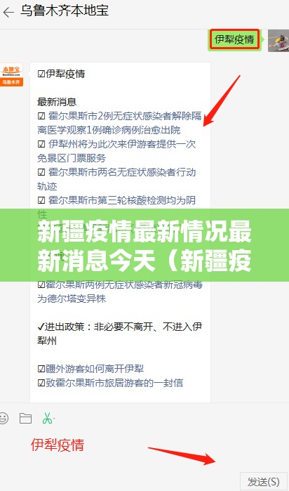 新疆疫情最新情况最新消息今天（新疆疫情最新消息公告）