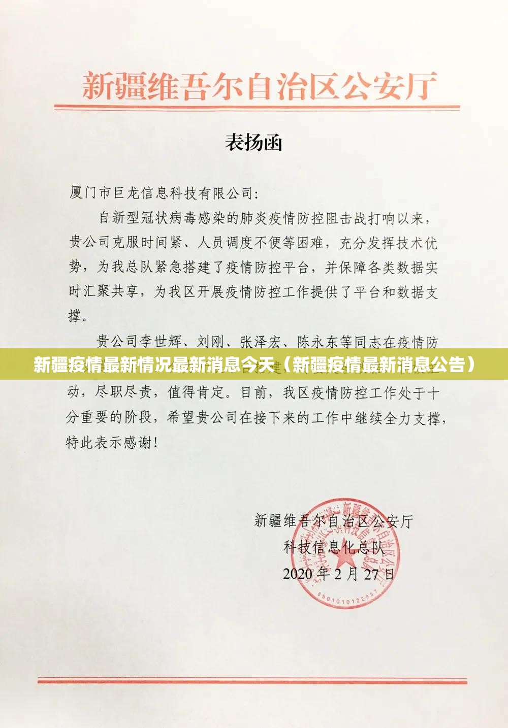 新疆疫情最新情况最新消息今天（新疆疫情最新消息公告）