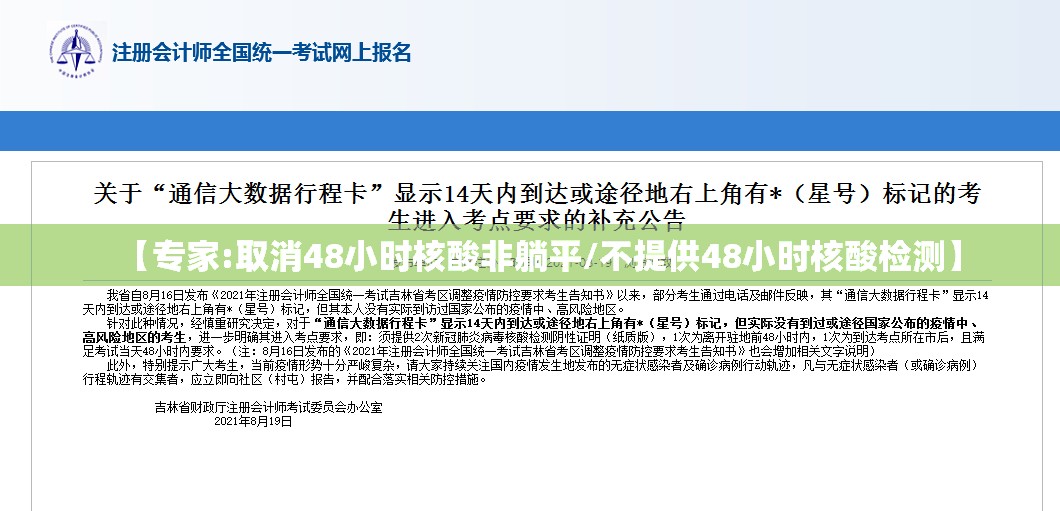 【专家:取消48小时核酸非躺平/不提供48小时核酸检测】 【专家:取消48小时核酸非躺平/不提供48小时核酸检测】