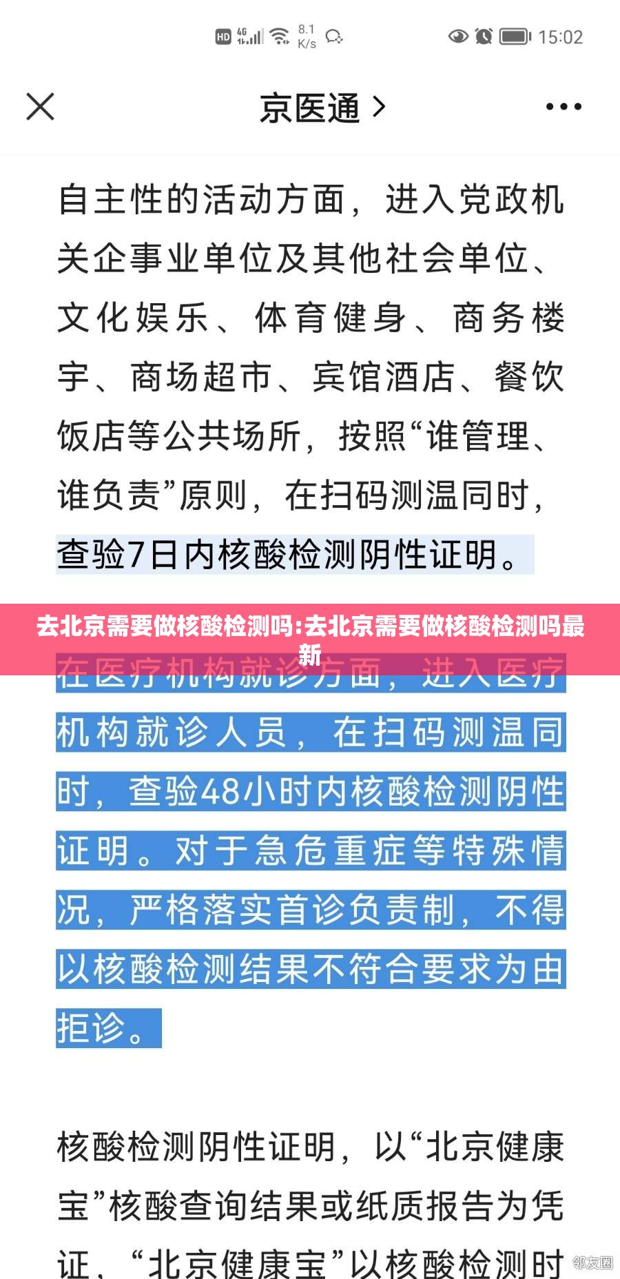 去北京需要做核酸检测吗:去北京需要做核酸检测吗最新 去北京需要做核酸检测吗:去北京需要做核酸检测吗最新
