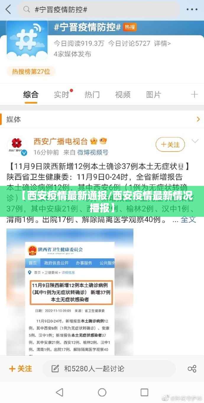 【西安疫情最新通报/西安疫情最新情况播报】