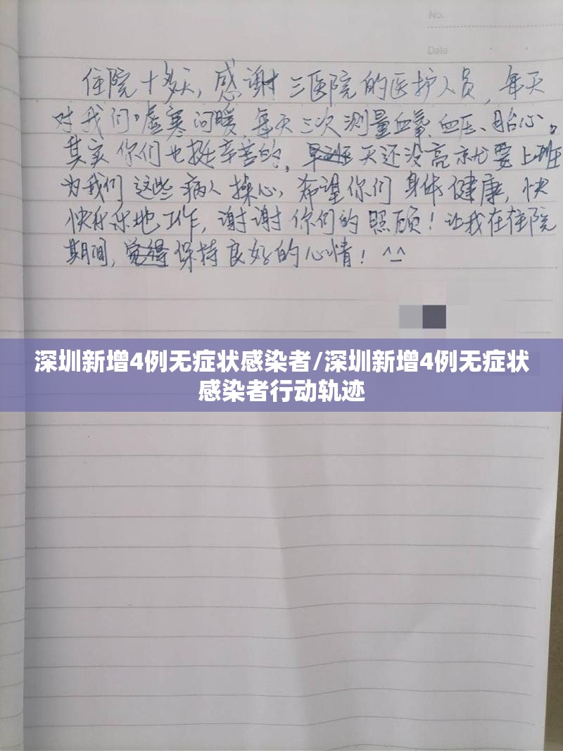 深圳新增4例无症状感染者/深圳新增4例无症状感染者行动轨迹 深圳新增4例无症状感染者/深圳新增4例无症状感染者行动轨迹