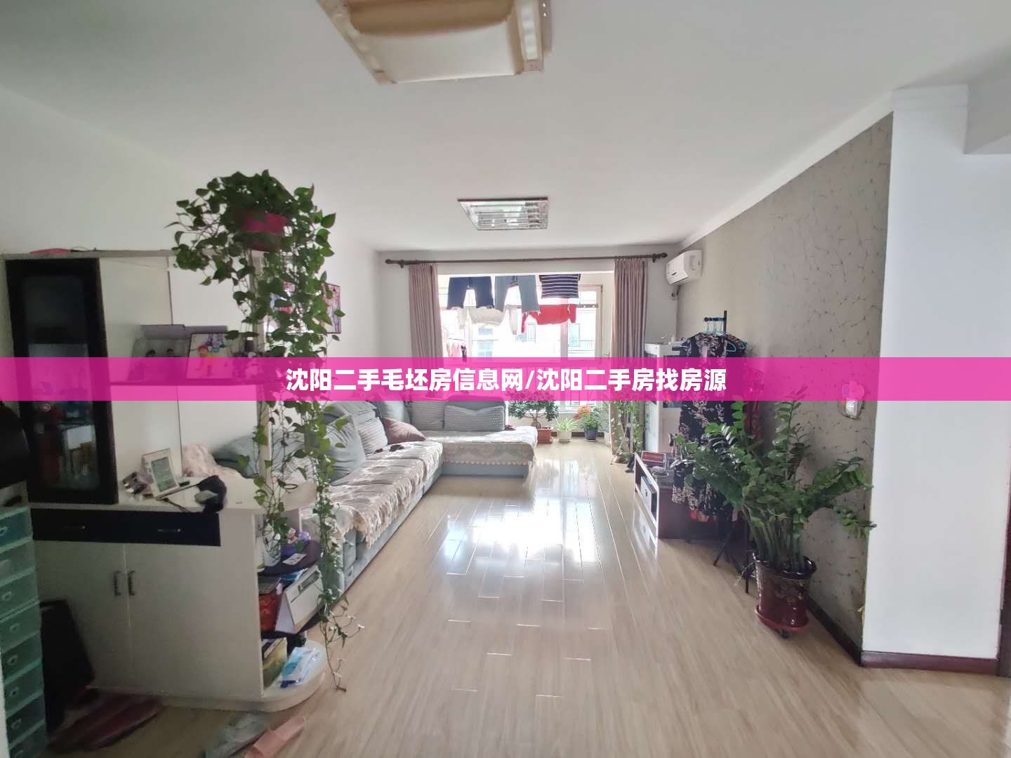 沈阳二手毛坯房信息网/沈阳二手房找房源