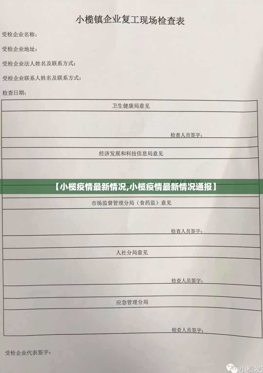 【小榄疫情最新情况,小榄疫情最新情况通报】