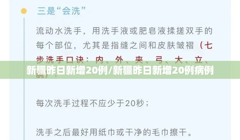 新疆昨日新增20例/新疆昨日新增20例病例
