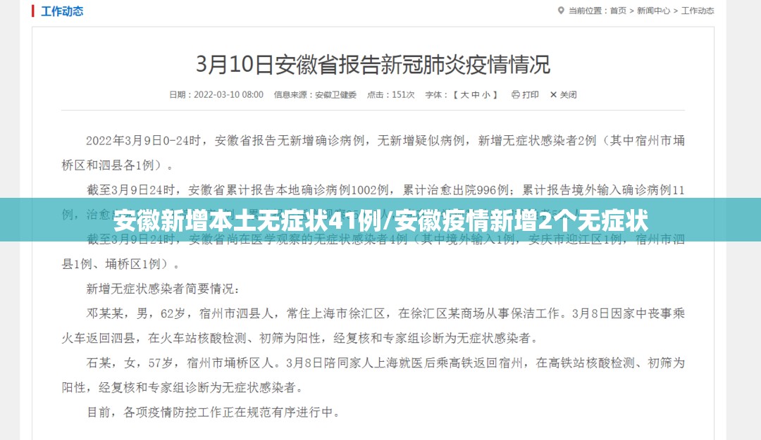 安徽新增本土无症状41例/安徽疫情新增2个无症状 安徽新增本土无症状41例/安徽疫情新增2个无症状