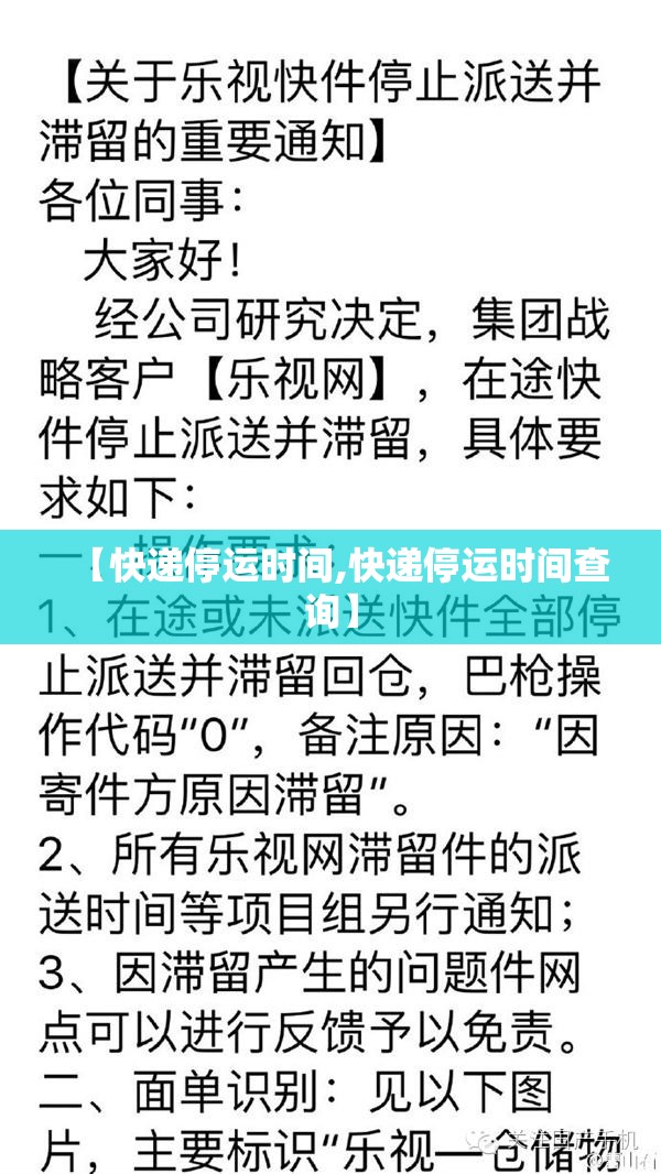 【快递停运时间,快递停运时间查询】 【快递停运时间,快递停运时间查询】