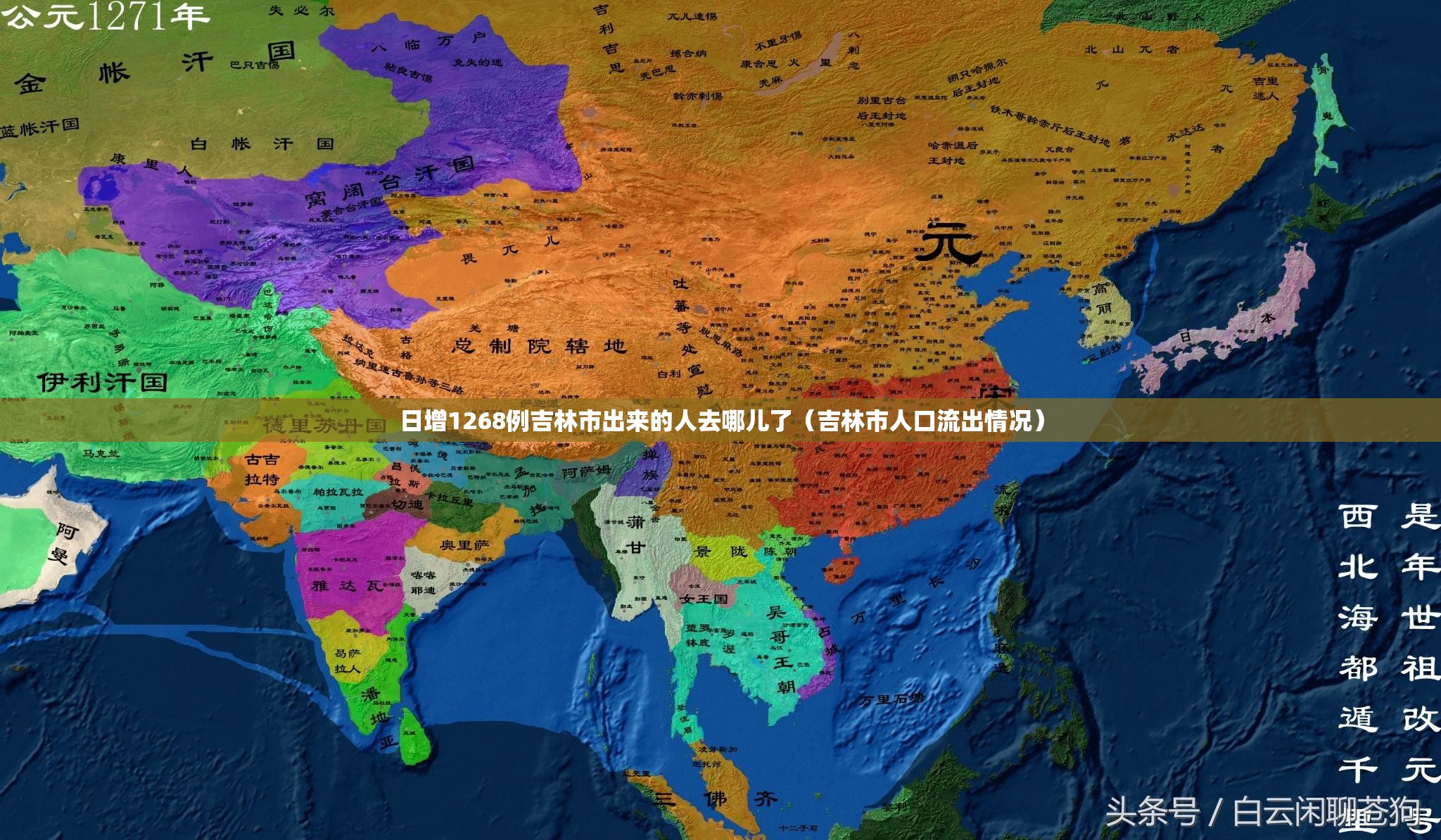 日增1268例吉林市出来的人去哪儿了(吉林市人口流出情况) 日增1268例吉林市出来的人去哪儿了(吉林市人口流出情况)