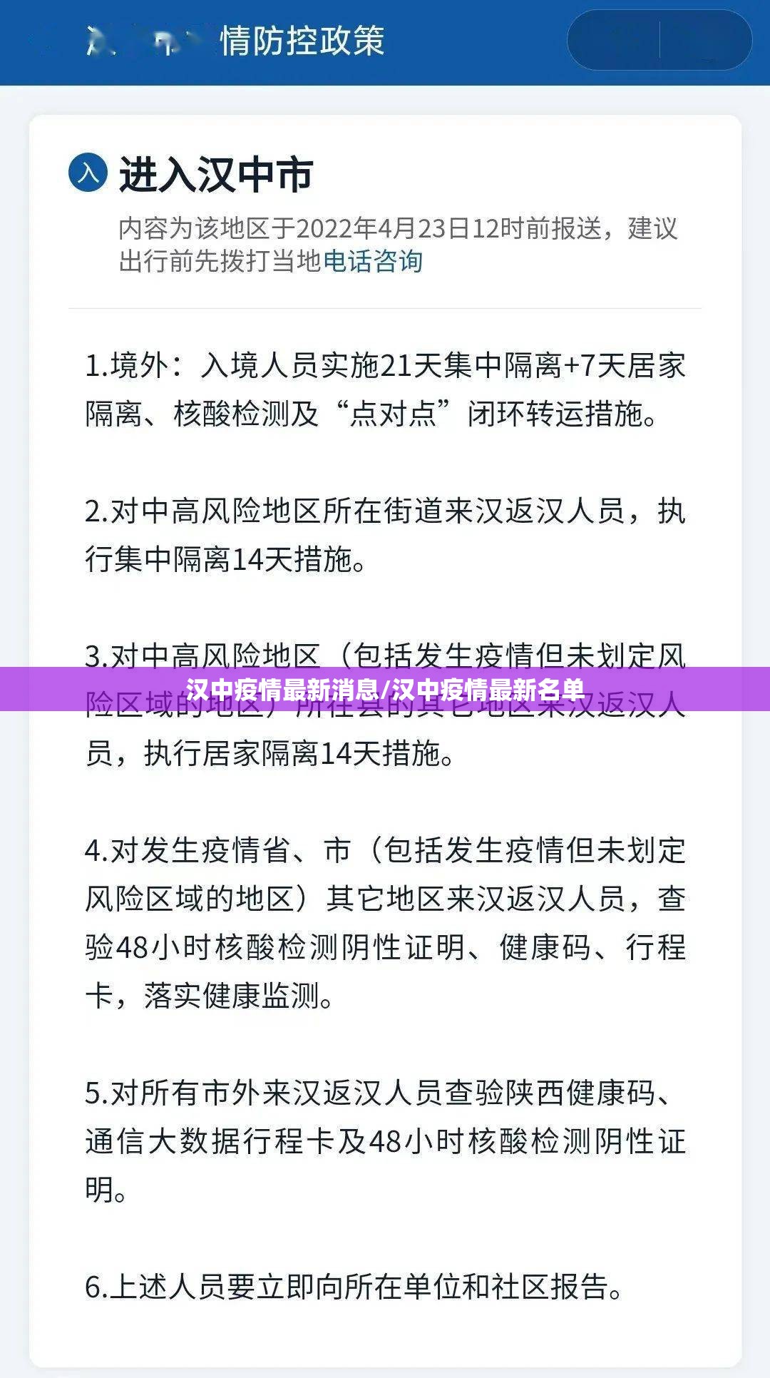 汉中疫情最新消息/汉中疫情最新名单