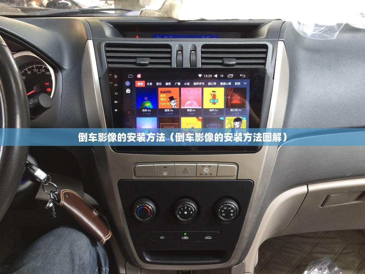 倒车影像的安装方法(倒车影像的安装方法图解) 倒车影像的安装方法(倒车影像的安装方法图解)