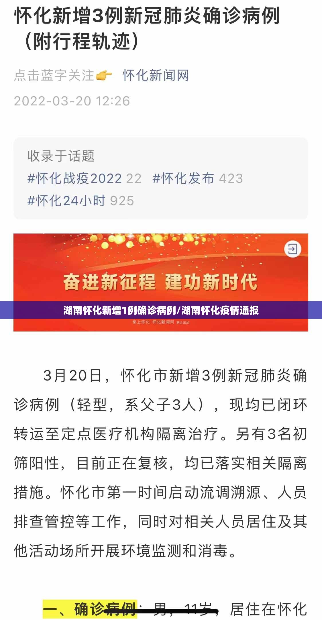 湖南怀化新增1例确诊病例/湖南怀化疫情通报 湖南怀化新增1例确诊病例/湖南怀化疫情通报
