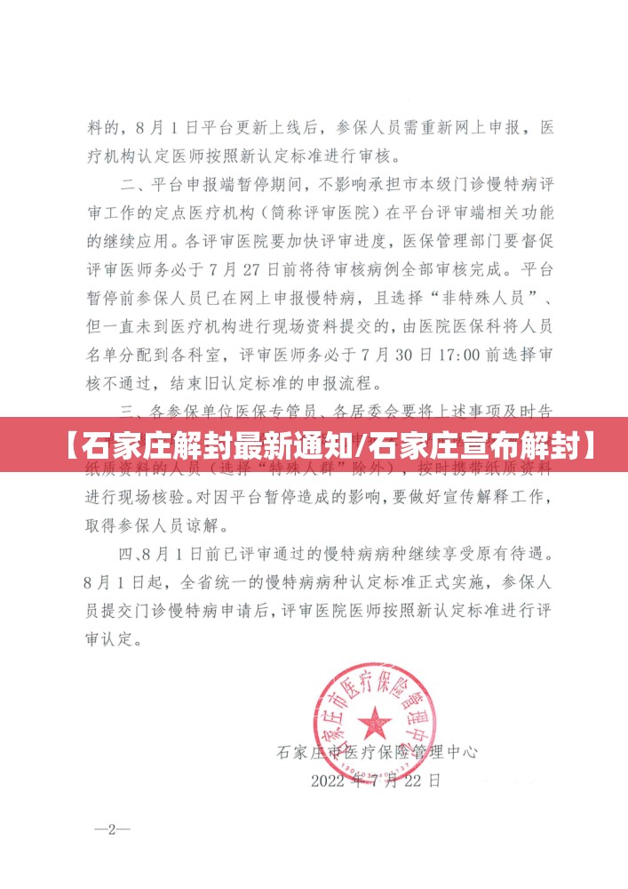 【石家庄解封最新通知/石家庄宣布解封】