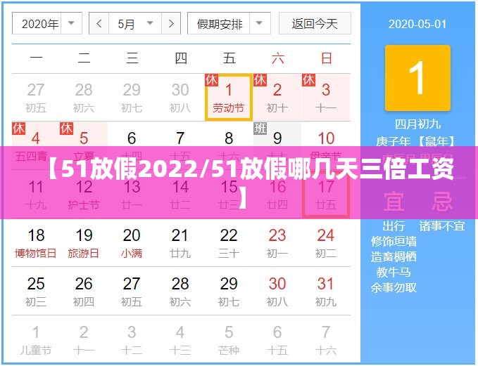 【51放假2022/51放假哪几天三倍工资】 【51放假2022/51放假哪几天三倍工资】