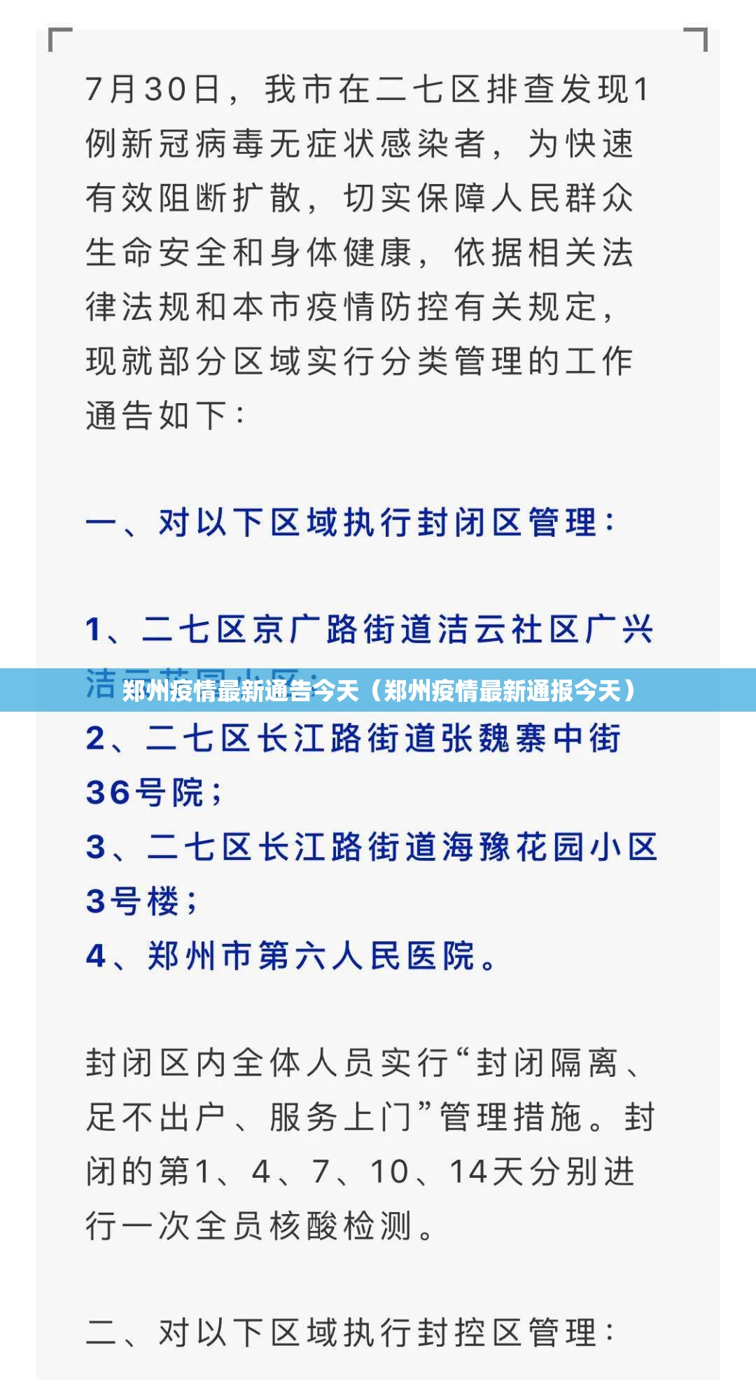 郑州疫情最新通告今天（郑州疫情最新通报今天）