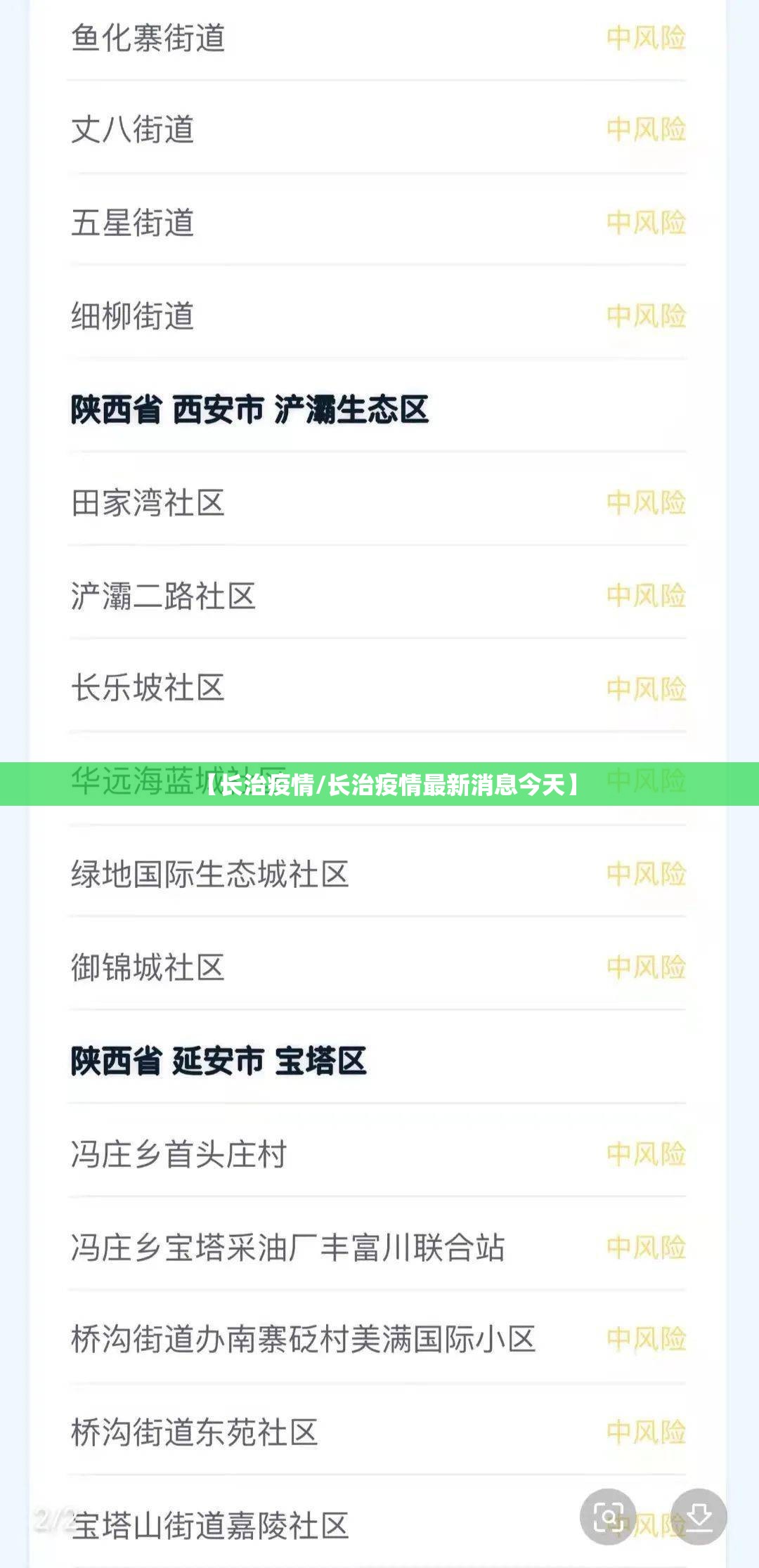 【长治疫情/长治疫情最新消息今天】 【长治疫情/长治疫情最新消息今天】