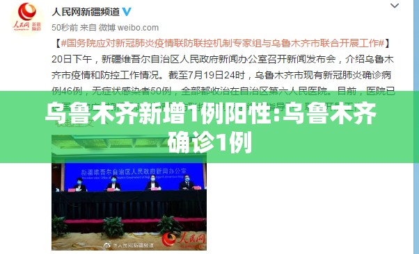 乌鲁木齐新增1例阳性:乌鲁木齐确诊1例 乌鲁木齐新增1例阳性:乌鲁木齐确诊1例