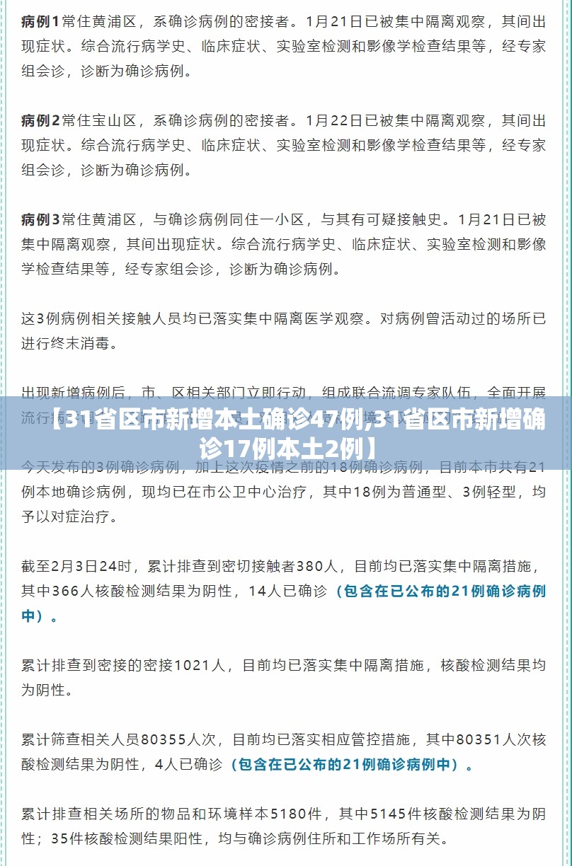【31省区市新增本土确诊47例,31省区市新增确诊17例本土2例】 【31省区市新增本土确诊47例,31省区市新增确诊17例本土2例】