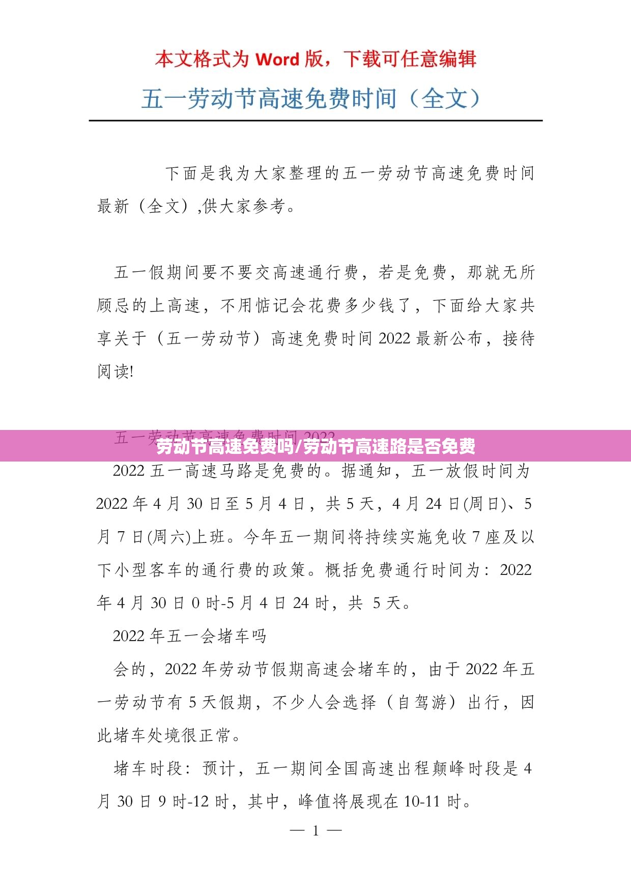 劳动节高速免费吗/劳动节高速路是否免费 劳动节高速免费吗/劳动节高速路是否免费