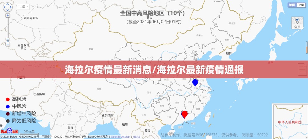 海拉尔疫情最新消息/海拉尔最新疫情通报 海拉尔疫情最新消息/海拉尔最新疫情通报