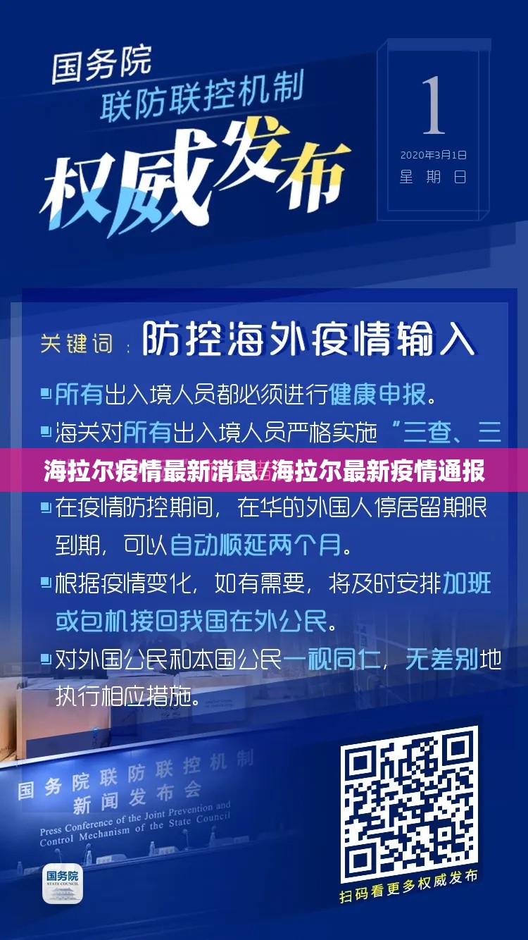 海拉尔疫情最新消息/海拉尔最新疫情通报 海拉尔疫情最新消息/海拉尔最新疫情通报