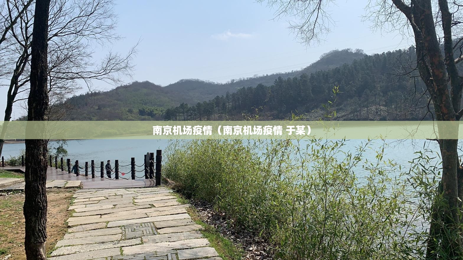 南京机场疫情(南京机场疫情 于某) 南京机场疫情(南京机场疫情 于某)