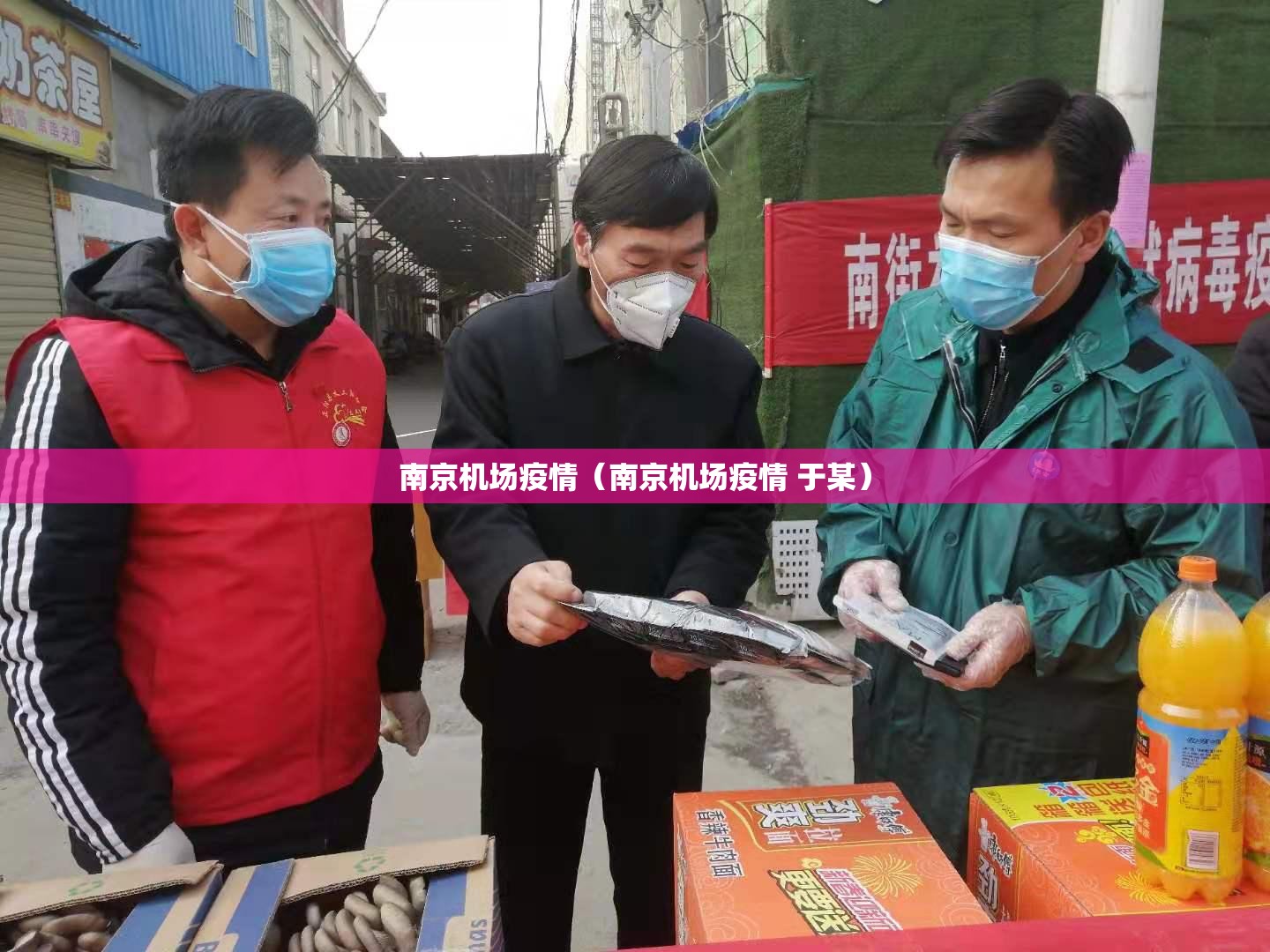 南京机场疫情(南京机场疫情 于某) 南京机场疫情(南京机场疫情 于某)