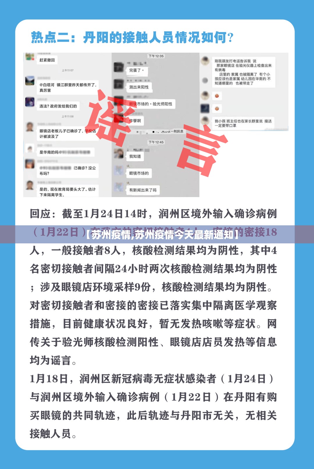 【苏州疫情,苏州疫情今天最新通知】 【苏州疫情,苏州疫情今天最新通知】