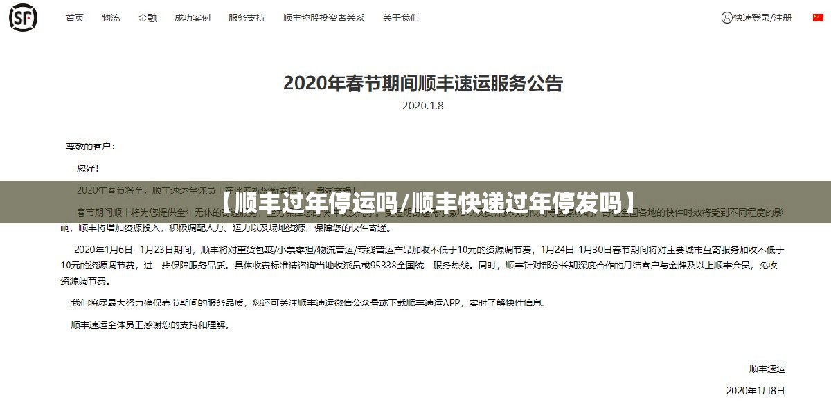 【顺丰过年停运吗/顺丰快递过年停发吗】