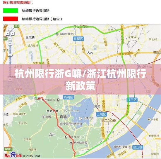 杭州限行浙G嘛/浙江杭州限行新政策